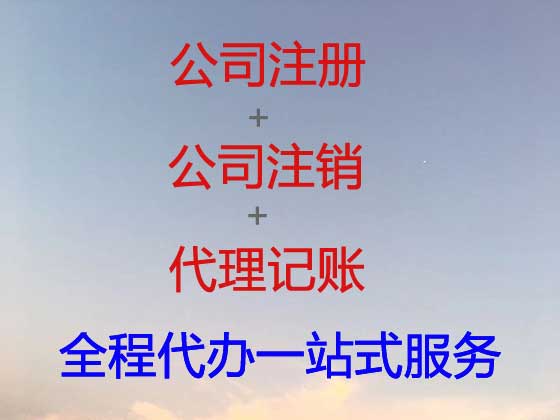 克孜勒苏注册公司